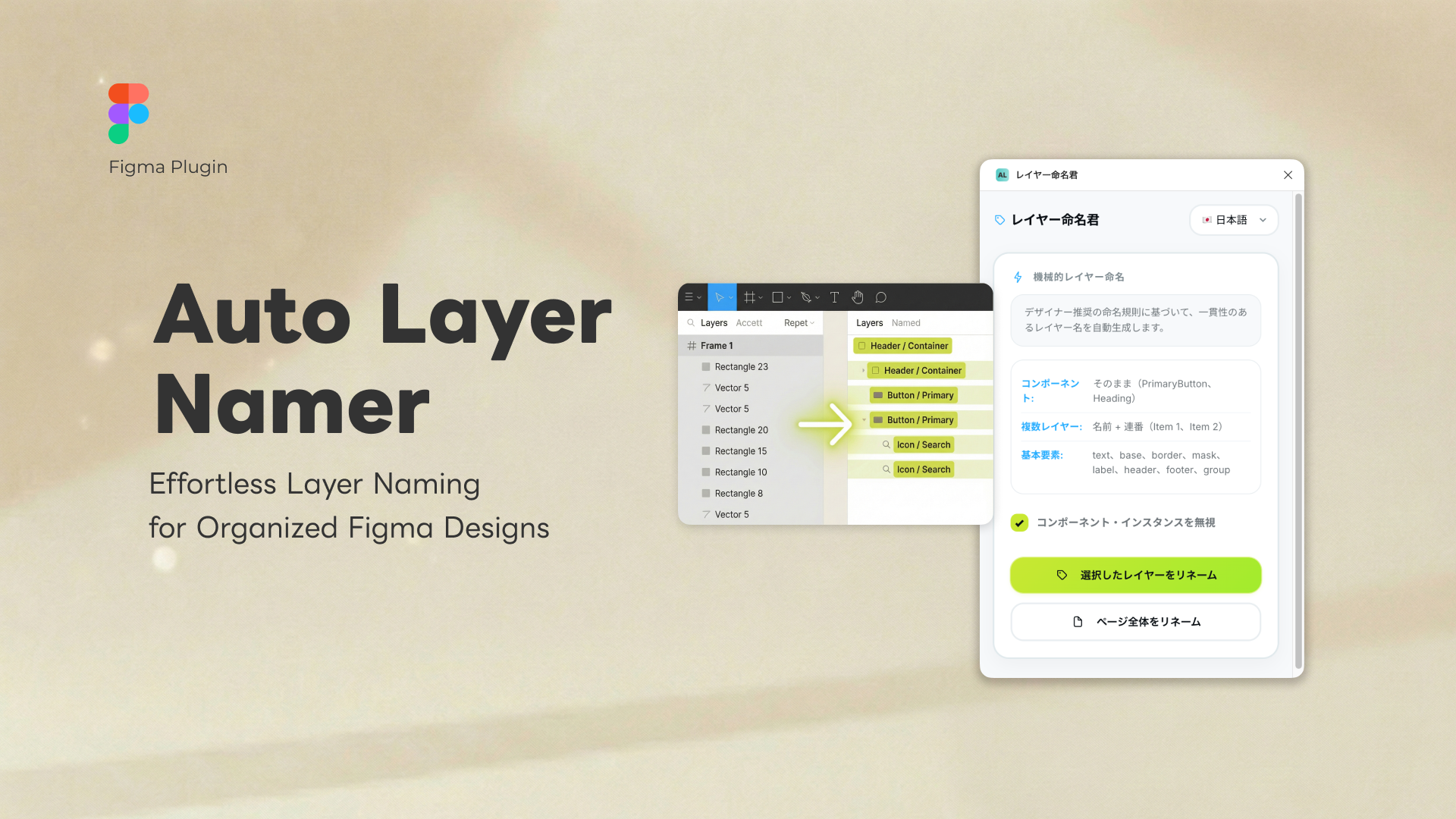 レイヤー命名君