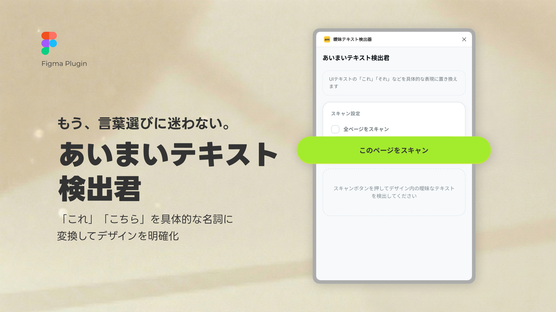 あいまいテキスト検出君